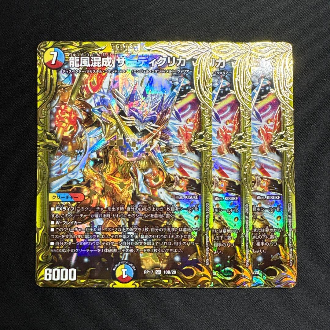 ザーディクリカ　b