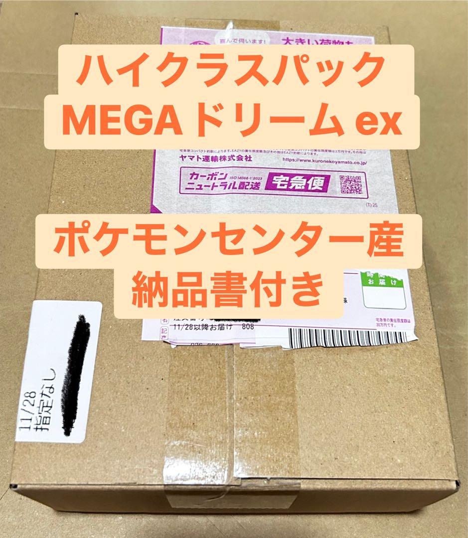 メガドリームex 1BOX ポケセン産 ポケモンセンター 新品未開封 - メルカリ