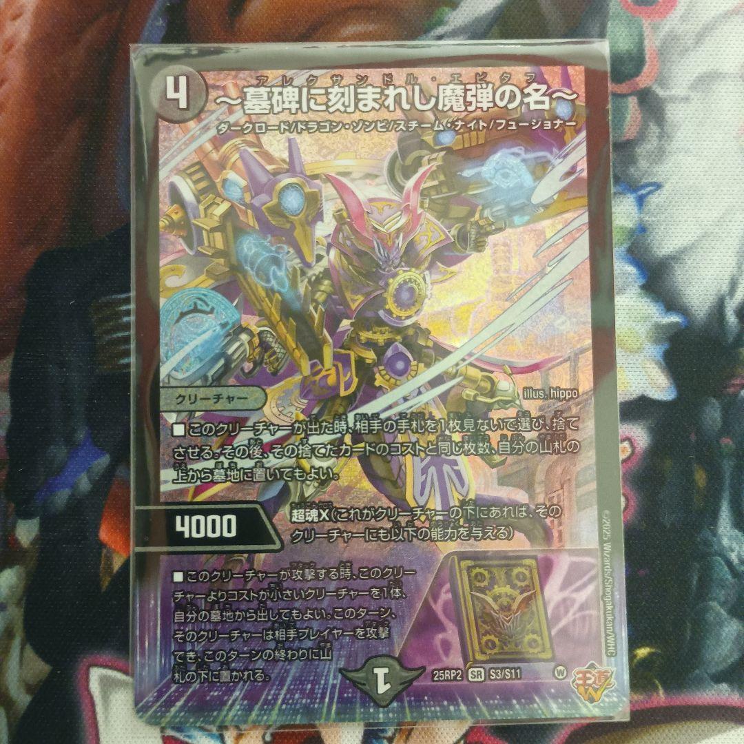 墓碑に刻まれし魔弾の名〜アレクサンドル・エピタフデュエナマイト