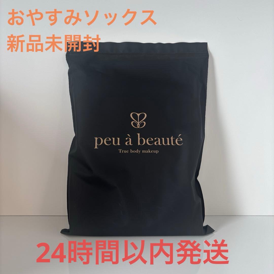 プウアボーテ　おやすみソックスMLサイズ　新品未開封