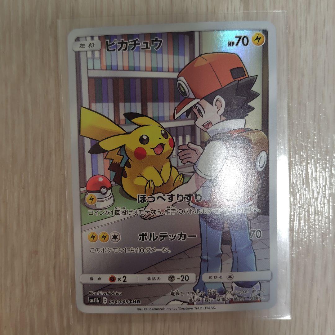ピカチュウ CHR SM11b ドリームリーグ 054/049 - メルカリ