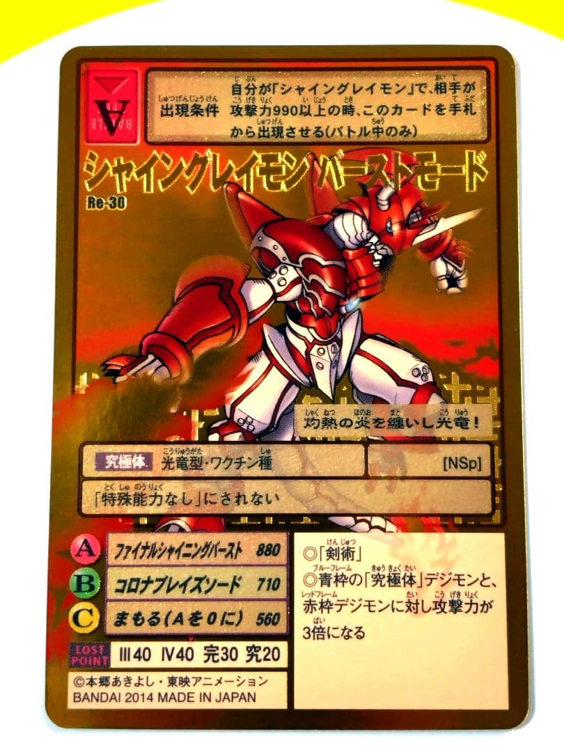 旧デジモンカード Re-30 シャイングレイモンバースト［ゴールドエッチング］
