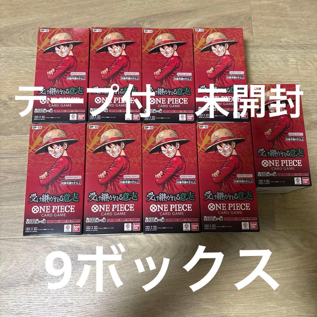ワンピースカード 受け継がれる意志 9BOX テープ付き 新品未開封