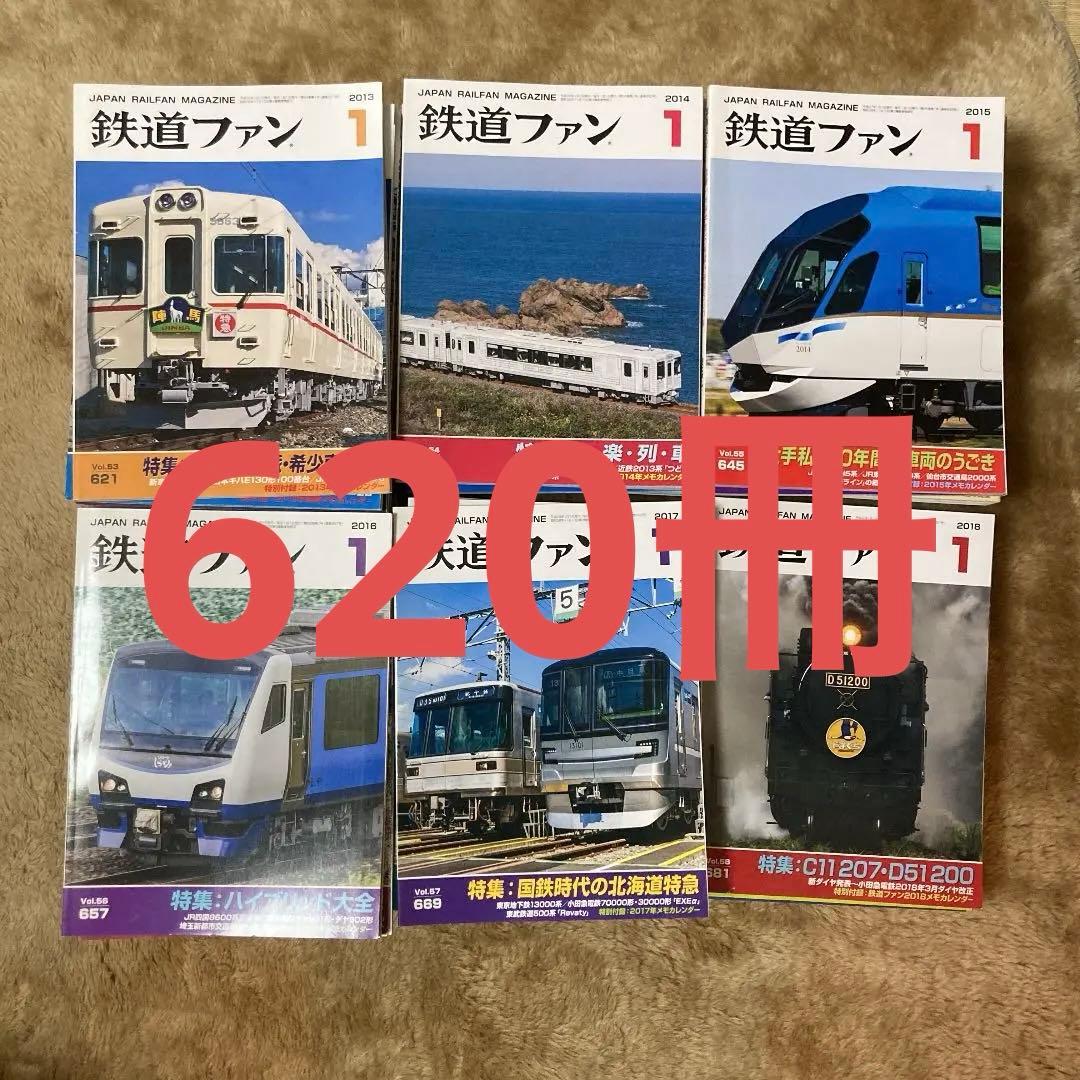 鉄道ファン　1965〜2018年　貴重　雑誌　鉄道　国鉄　JR 電車　昭和　平成