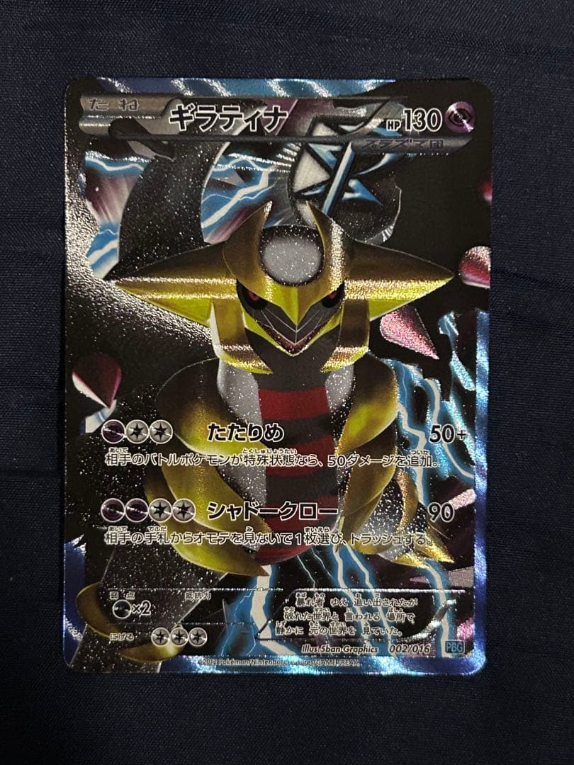 ギラティナ ポケモンカード