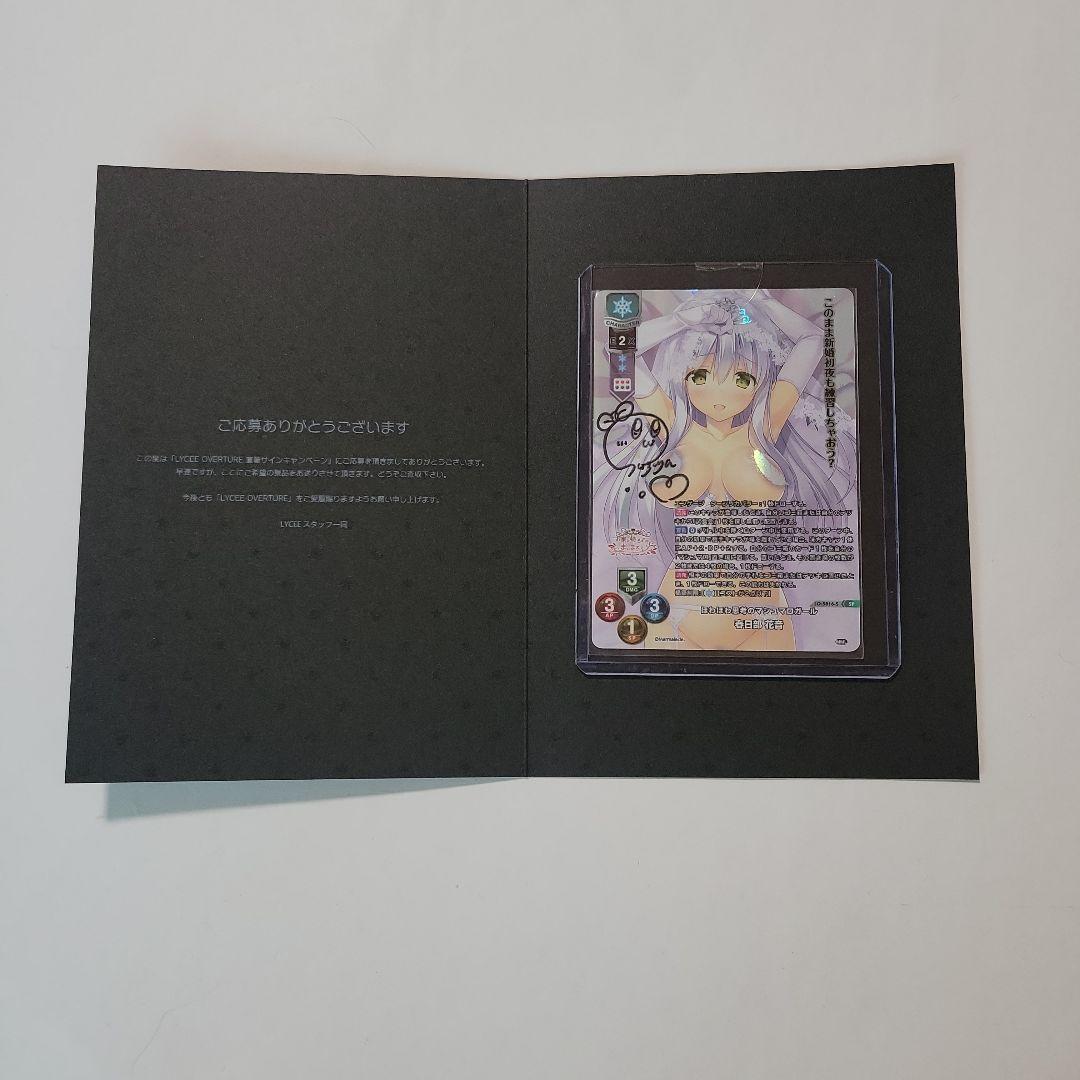 lycee 春日部 花音 直筆サイン ま〜まれぇど　リセ