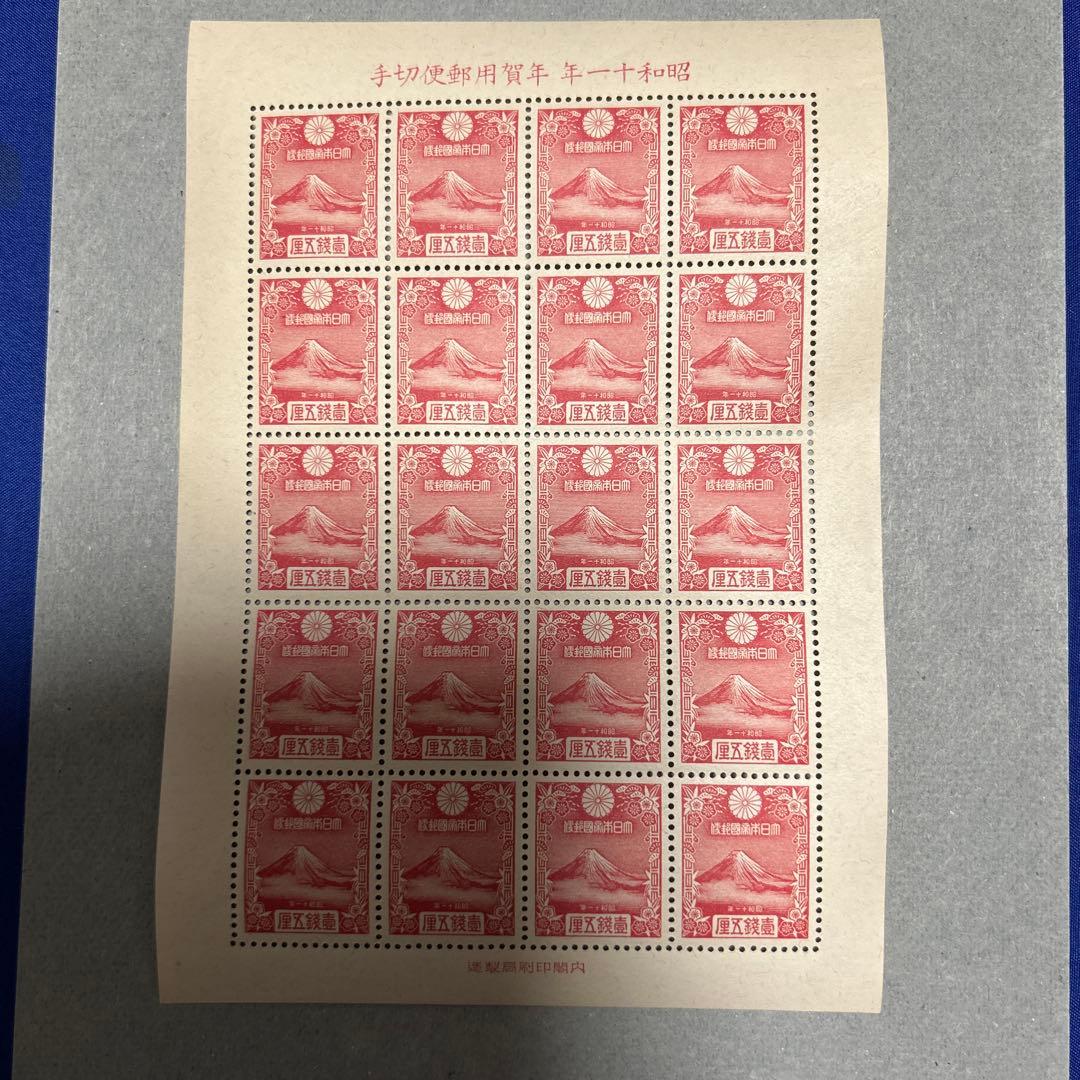 [銭単位]昭和十一年年賀用郵便切手　壱銭五厘　20面シート　内閣印刷局製造