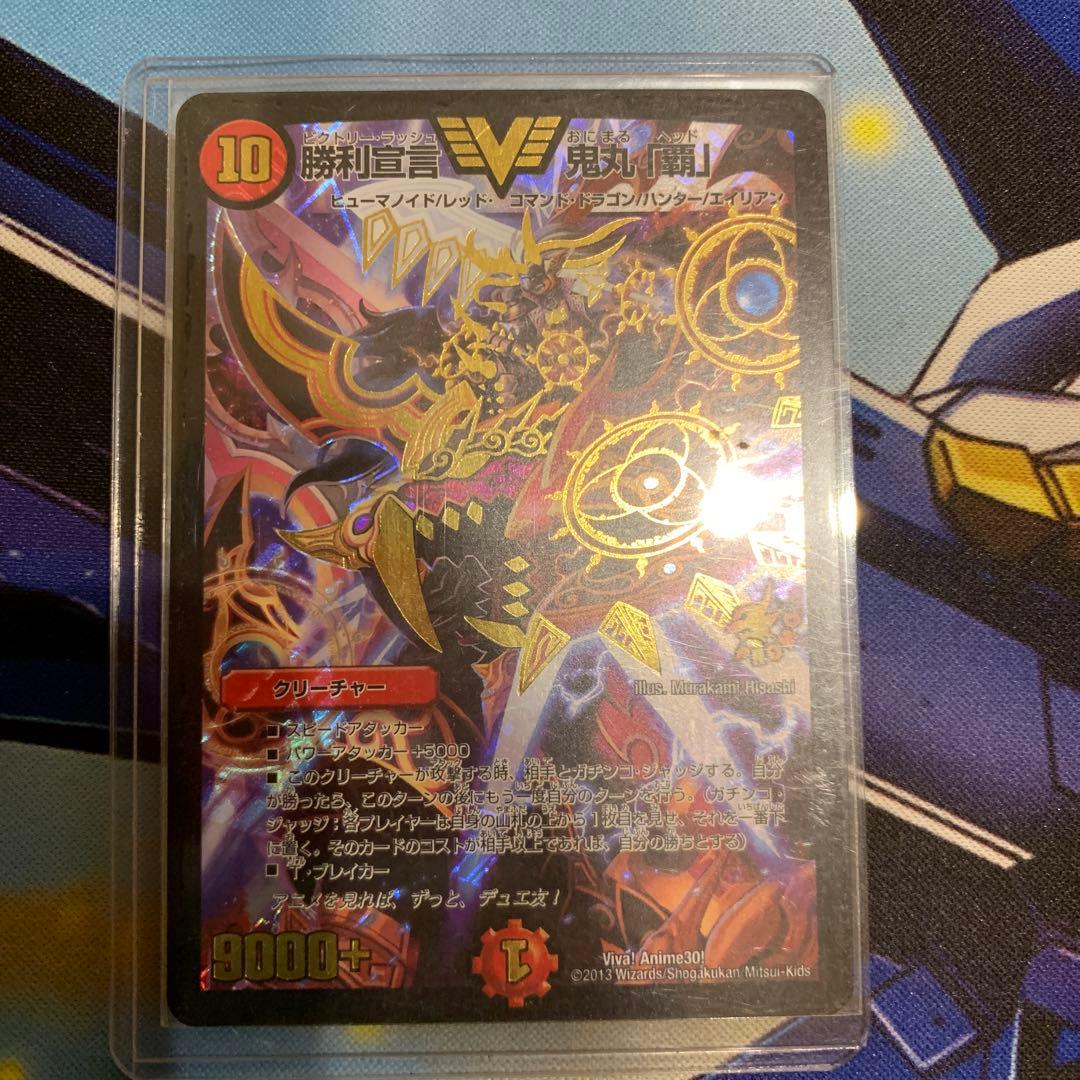 勝利宣言鬼丸覇　限定プロモ 勝利宣言 鬼丸「覇」【デュエルマスターズトレカお買得価格通販：CB