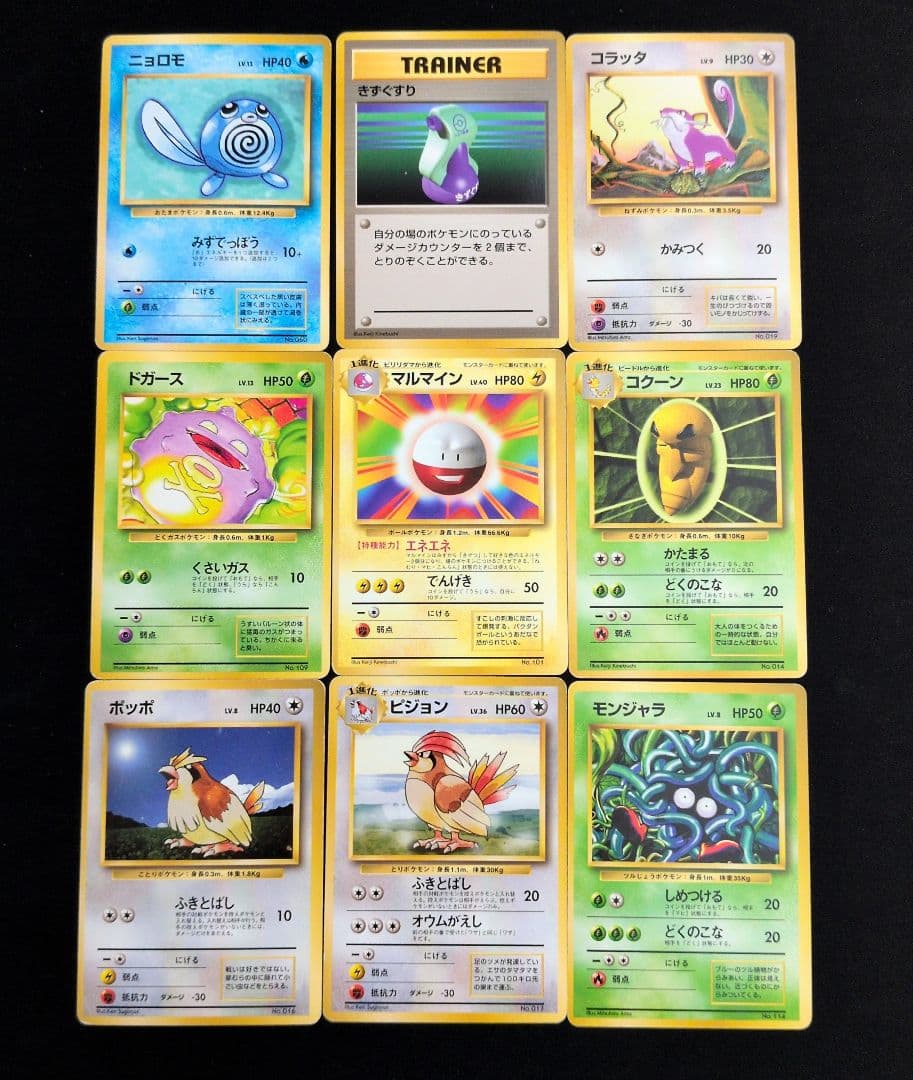 旧裏 初版 マークなし 9枚セット まとめ売り 旧裏 初版 マークなし 9枚セット まとめ売り - メルカリ