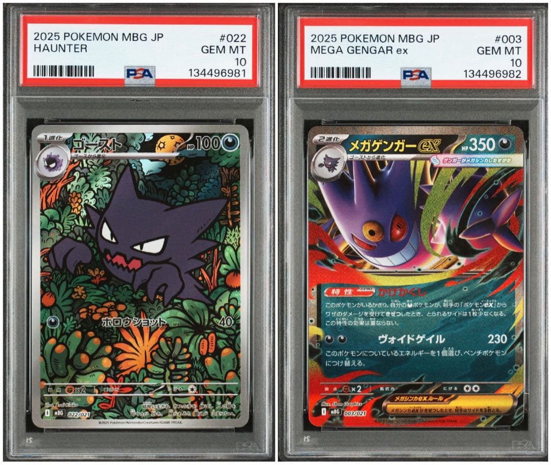 【PSA10】 ゴーストar ゲンガーar 連番