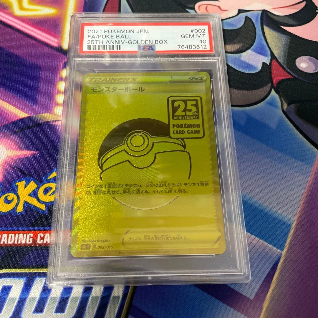 ク*ア様 ポケモンカード モンスターボール PSA10 25th ゴールデンボッ PSA10】 モンスターボール 《25th》 {002/015} [S8a-G/25th
