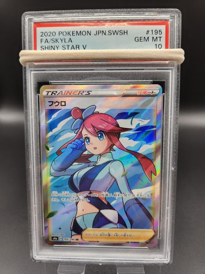 フウロsr psa10 ポケモンカード★2692