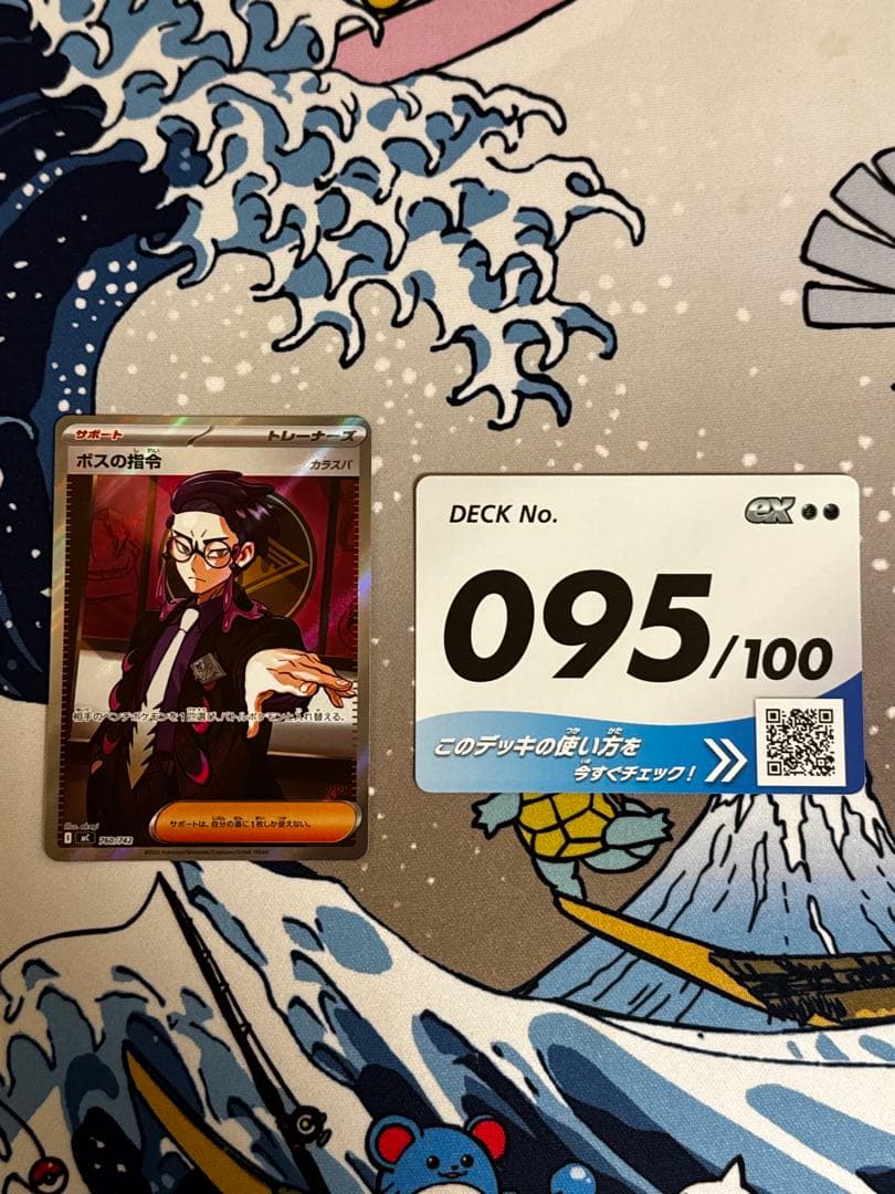 ボスの指令 カラスバ　　即日発送