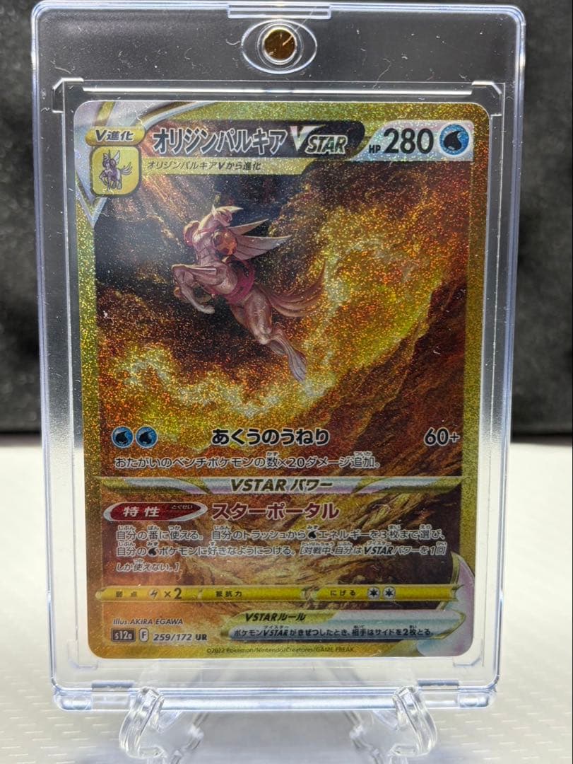 オリジンパルキアVSTAR UR S12a VSTARユニバース 259/172