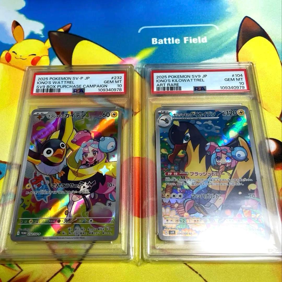 ナンジャモカイデンプロモ、タイカイデン　PSA10 連番