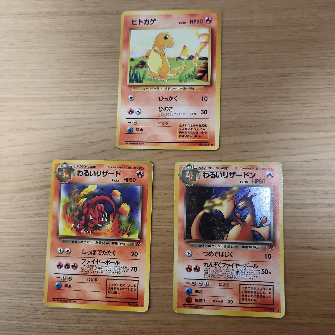 わるいリザードン わるいリザード　ヒトカゲ　ポケカ　旧裏