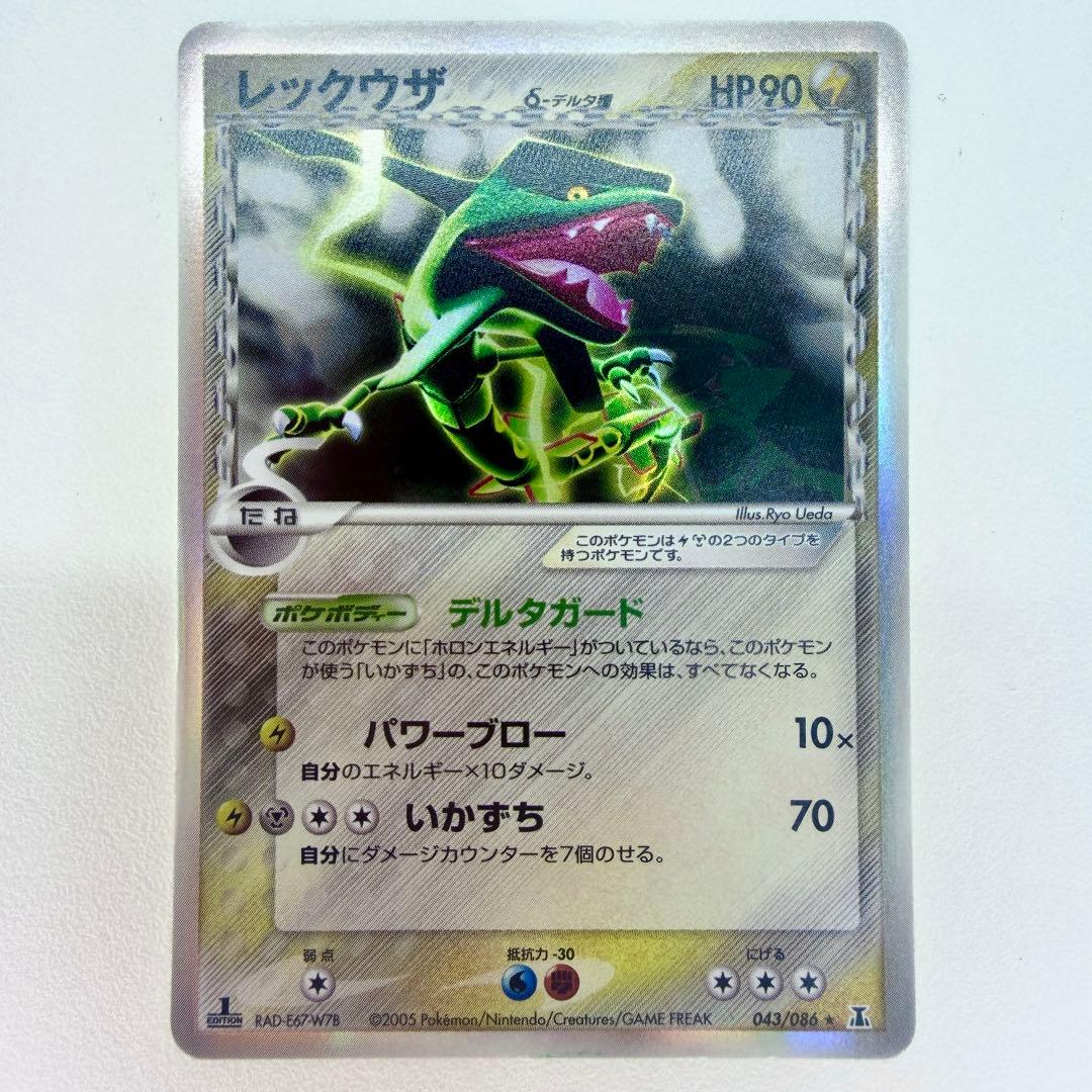 レックウザδ-デルタ種 R: 1ED[PCG6 043/086]3