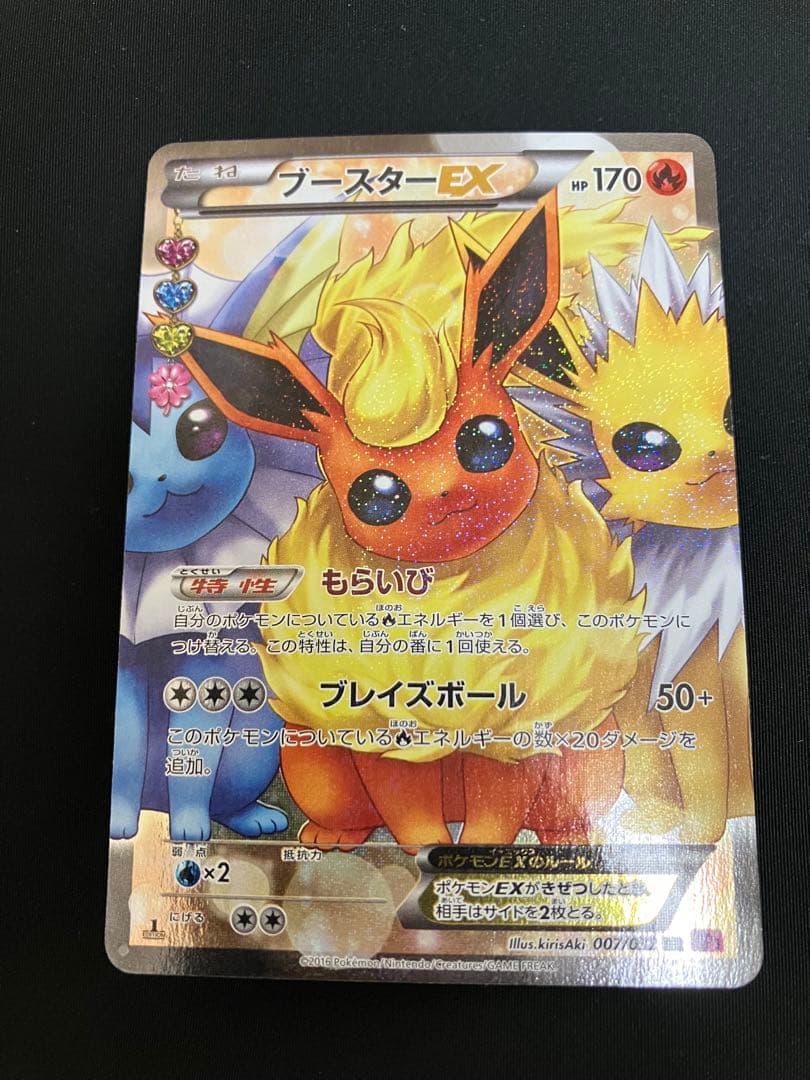 ブースターEX RR CP3 ポケキュンコレクション 007/032