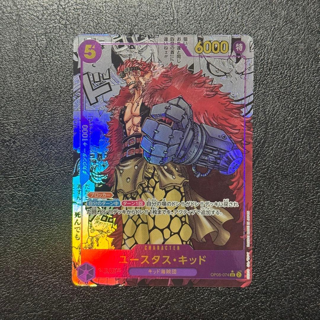 ユースタス・キッド コミパラ 新時代の主役 ワンピースカード ユースタス・キッド SEC☆ (スーパーパラレル) コミパラ OP05-074
