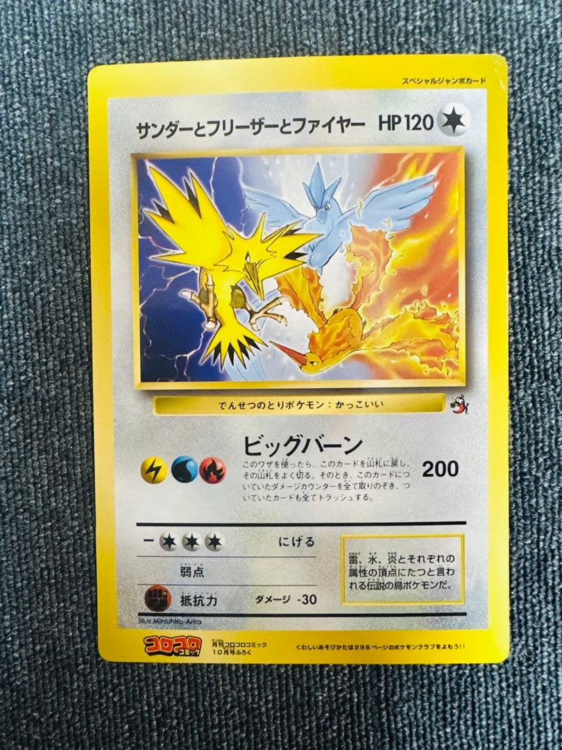 旧裏　ポケモンカード　ビックカード