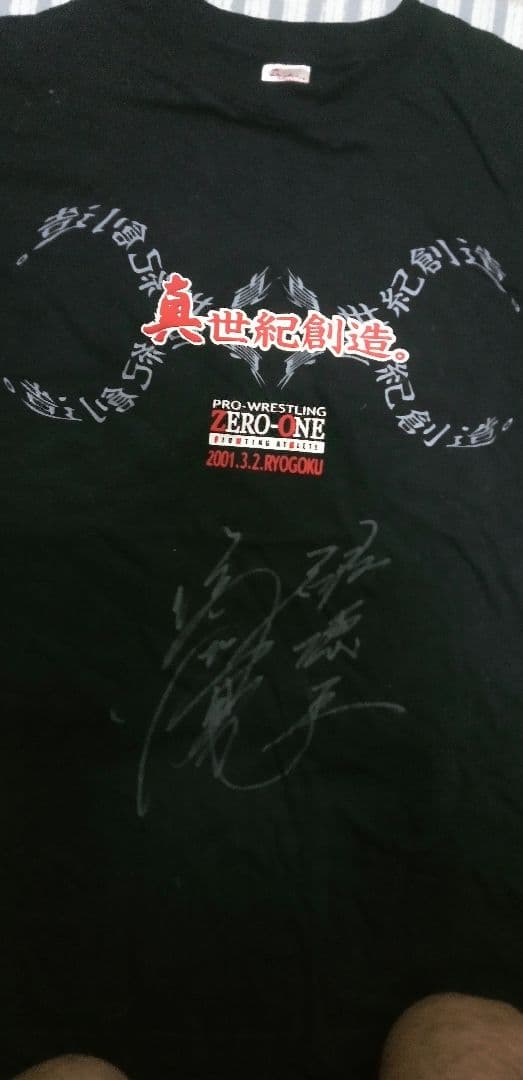 破壊王 橋本真也 直筆サイン入りTシャツ！