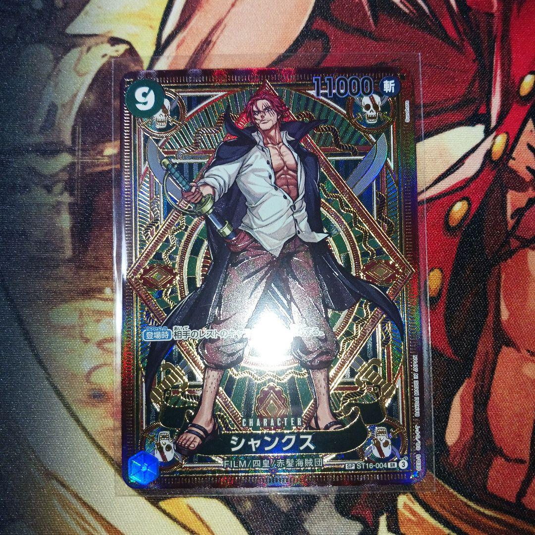 ワンピース カードゲーム シャンクスSP