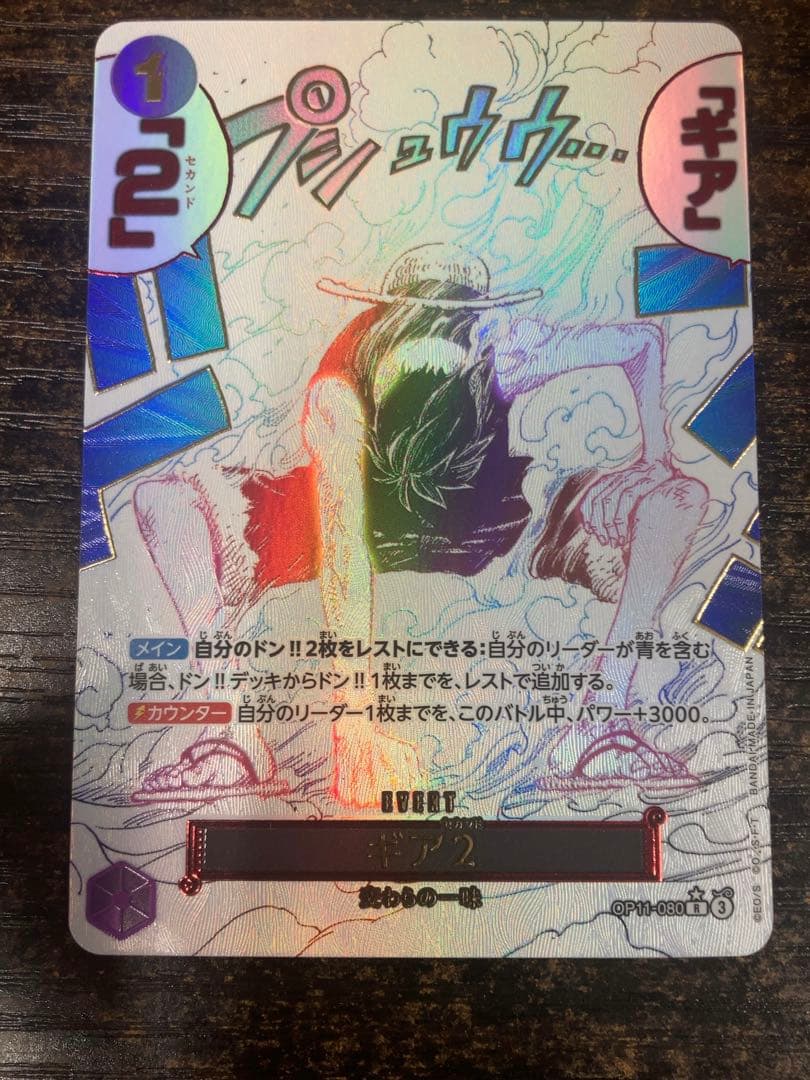 ギア2 パラレル ②