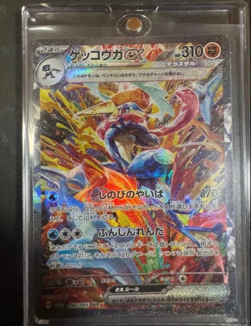 ゲッコウガex SAR SV5a クリムゾンヘイズ Amazon.co.jp: ポケモンカードゲームSV sv5a 強化拡張パック