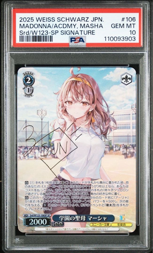 角川スニーカー文庫　学園の聖母　マーシャ　SP サイン　psa10 R 学園の聖母 マーシャ 販売 | 角川スニーカー文庫 Vol.2 | ヴァイス