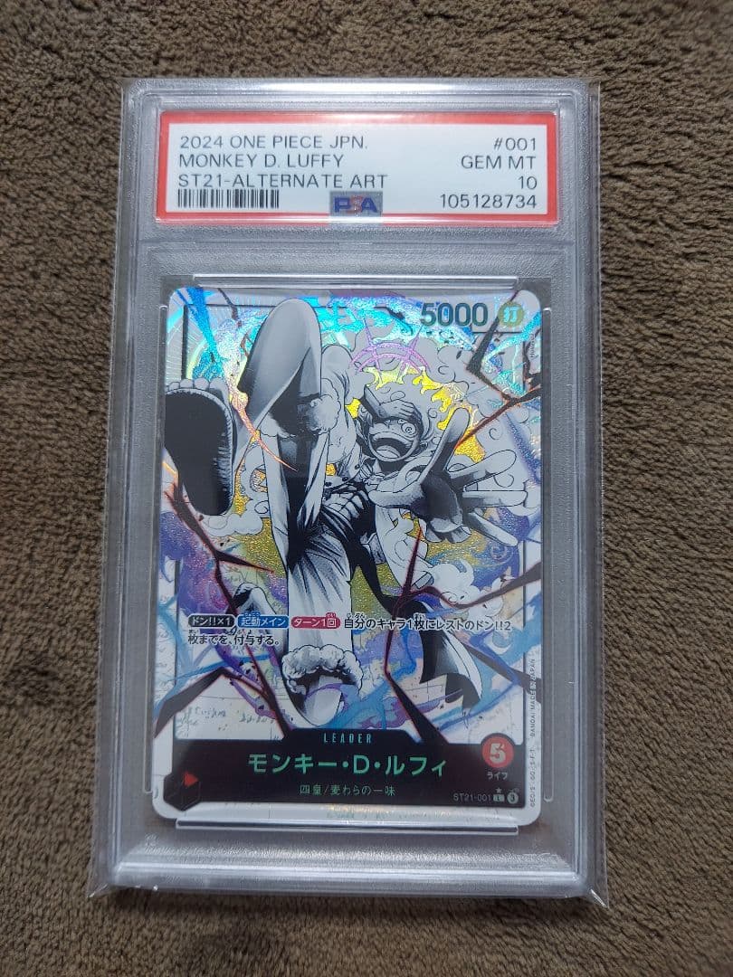 モンキー・D・ルフィLパラレル スタートデッキEX PSA10