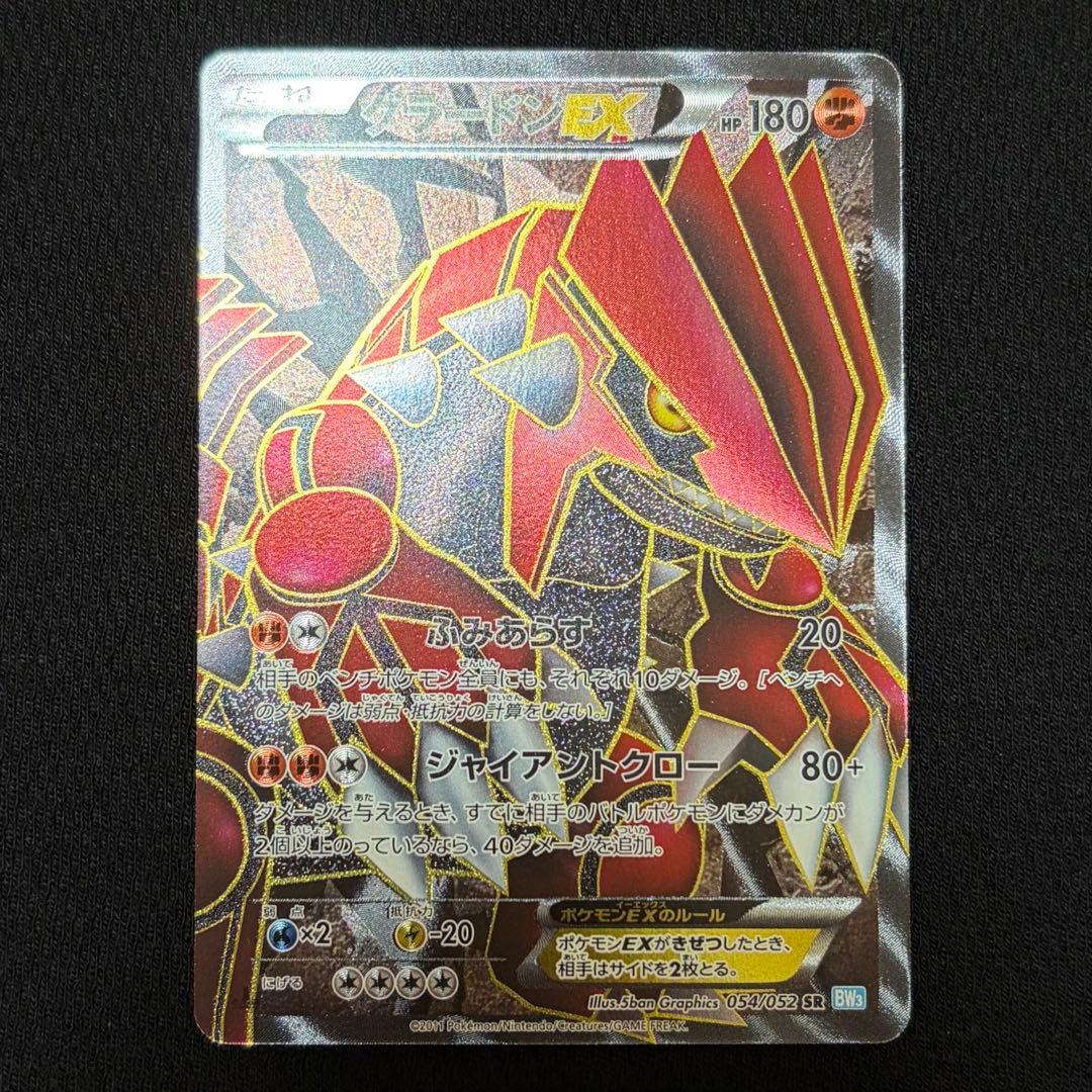 12/0495 美品 グラードンEX SR 054/052 BW3