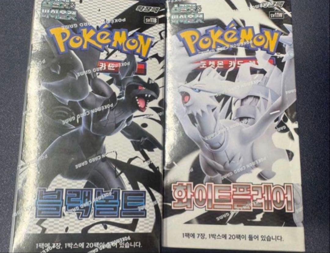 韓国限定 ポケモンカード ホワイトフレア ブラックボルト 2BOX セット ポケモンカードゲーム 新品未開封 2BOXセット ブラックボルト ホワイト