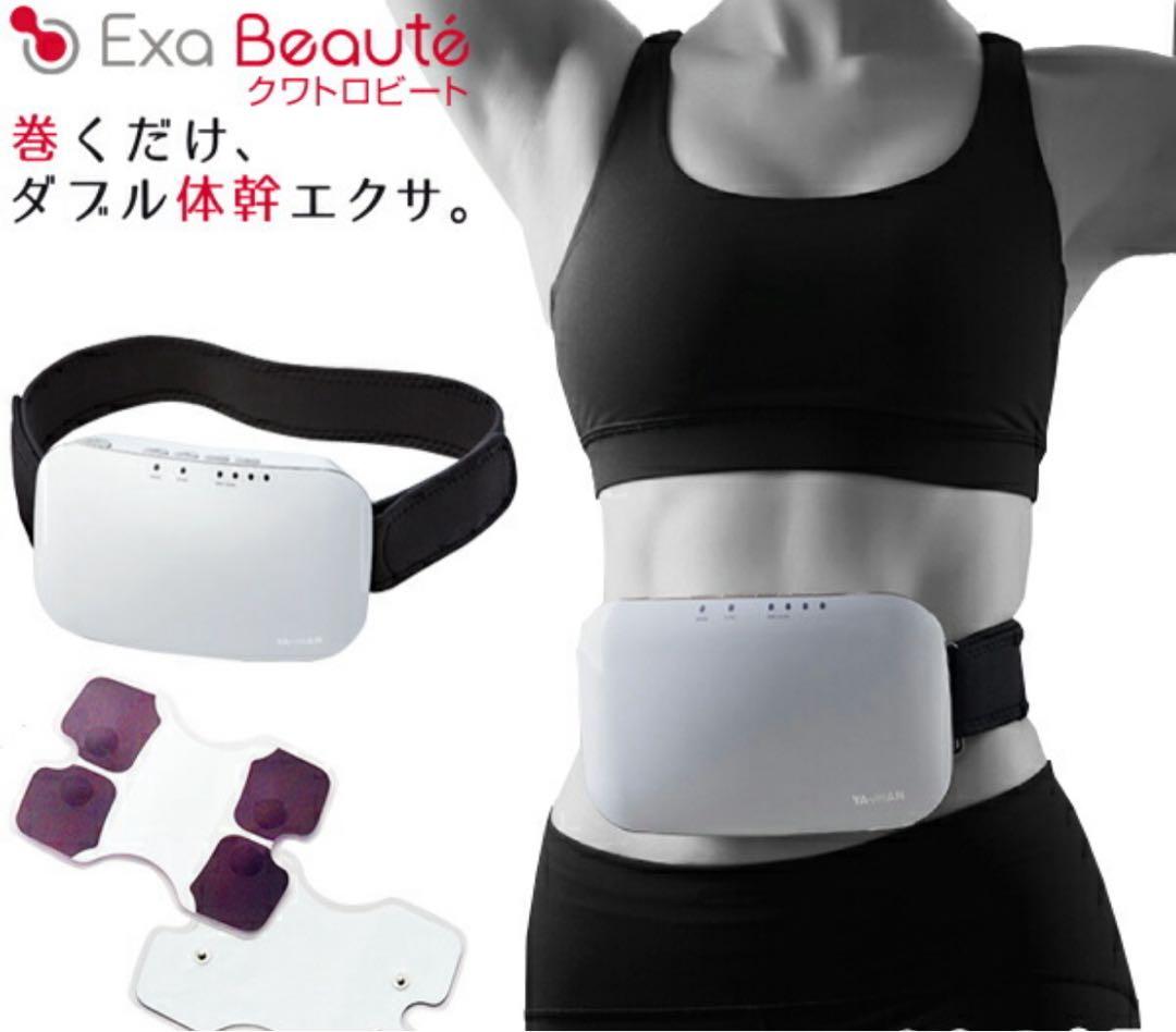 ヤーマン家庭用美容器エクサボーテ/クワトロビートAYS-34ウエストエクササイズ