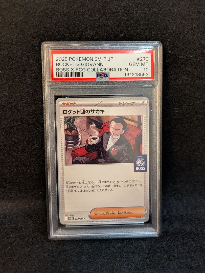 【PSA10】ポケモンカード ロケット団のサカキ BOSS プロモ