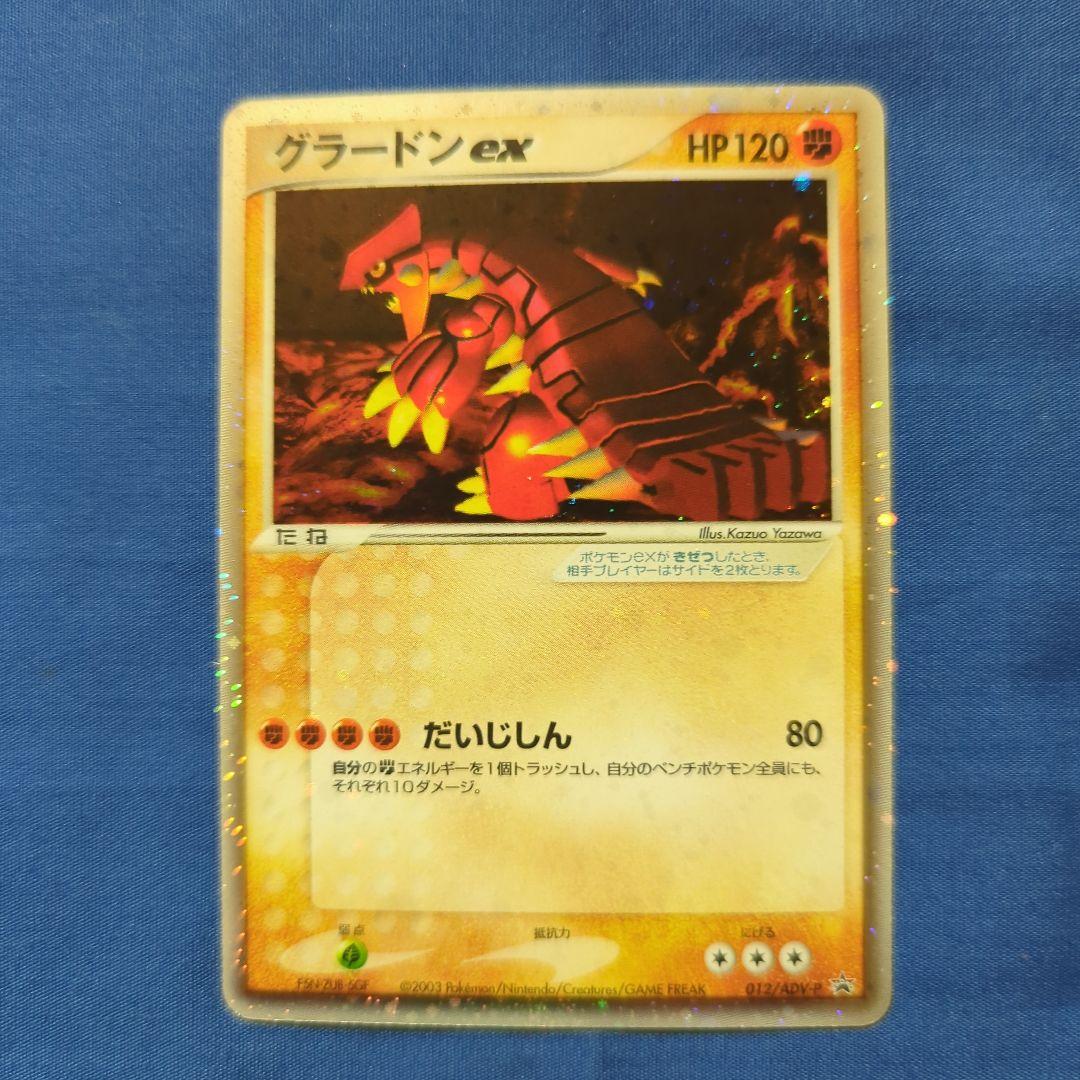 グラードンex キラ ADV プロモ