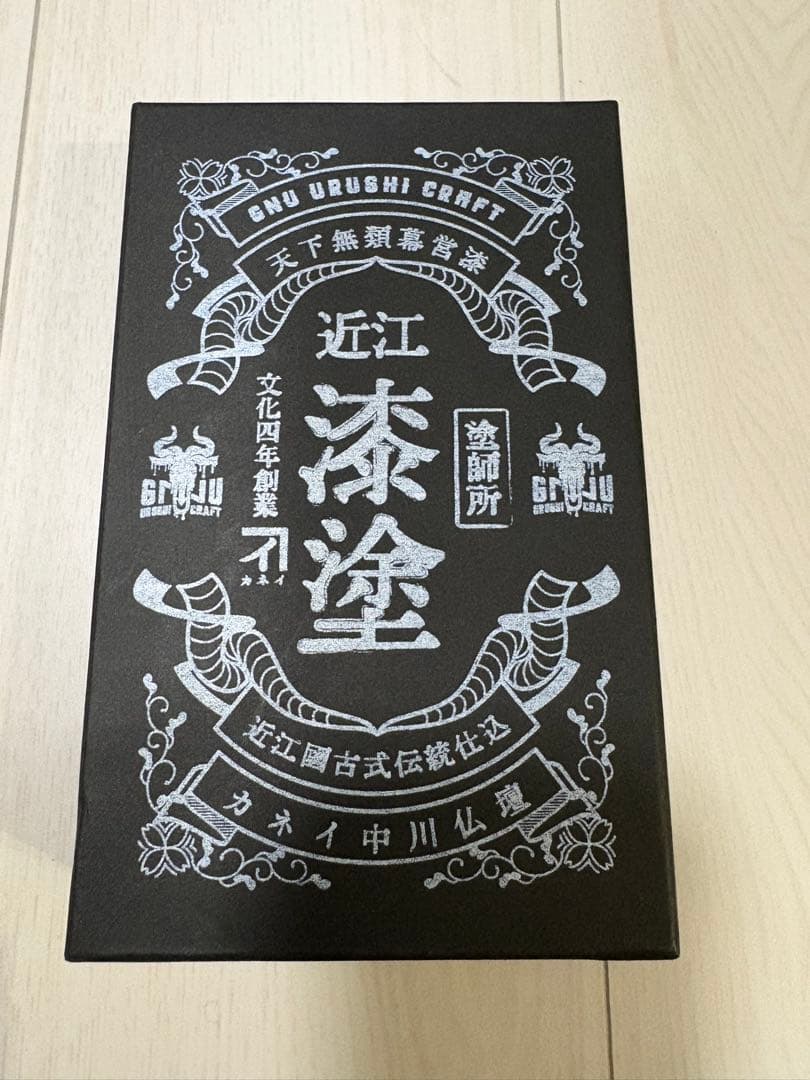 GNU 幕営漆 bakuei-urushi セット