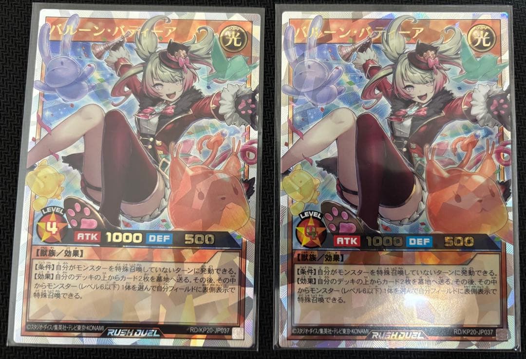 遊戯王　ラッシュデュエル　バルーン・バティーア　オーバーラッシュレア 2枚セット