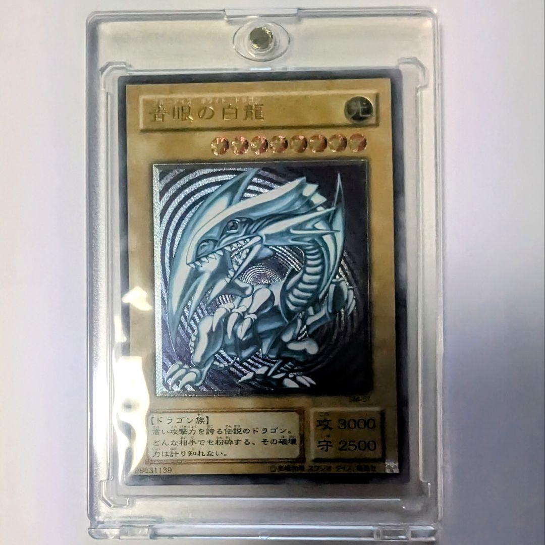 青眼の白龍 UL[SM-51](仮面の呪縛)レリーフ　アルティメットレア　シク