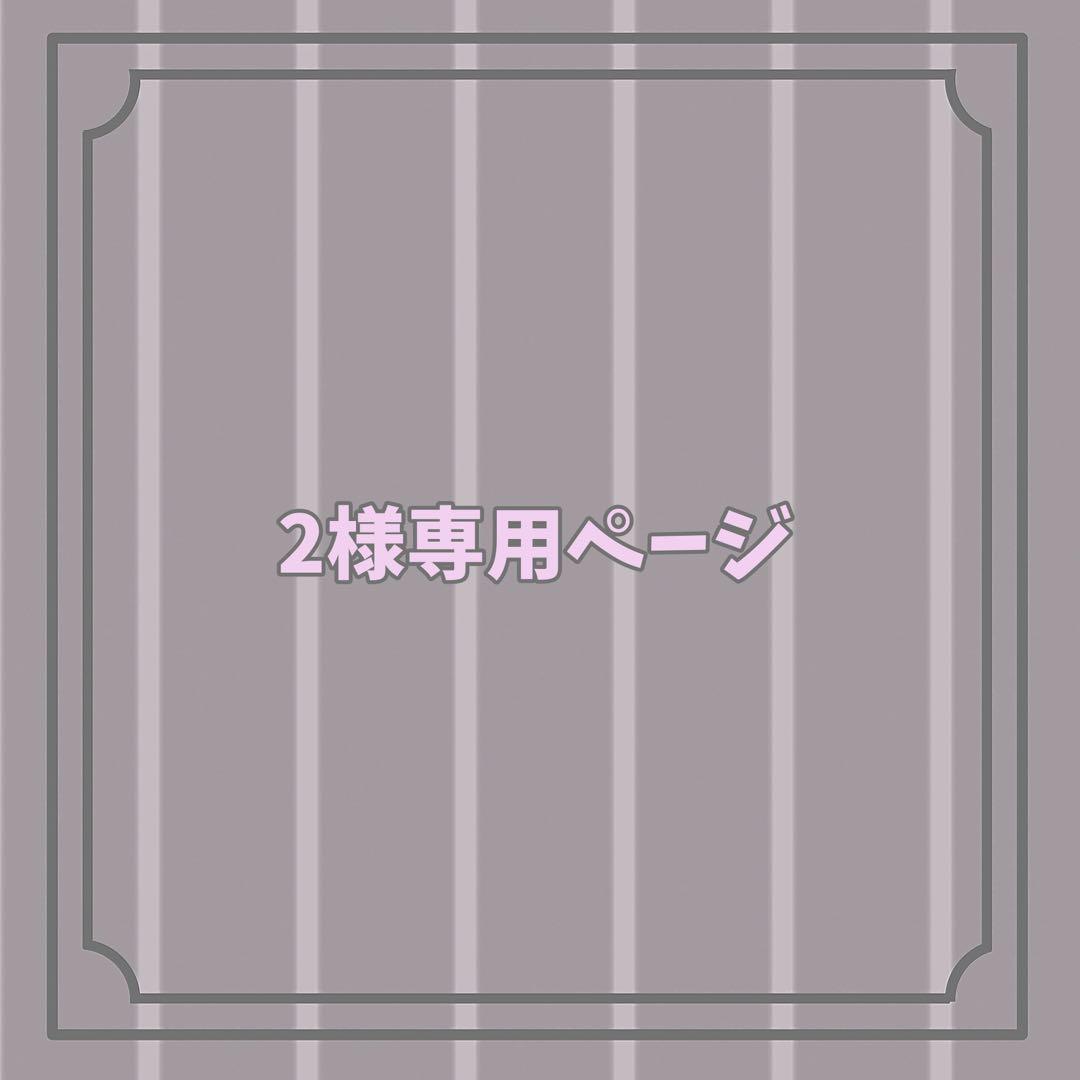 2様 お見積もりページ
