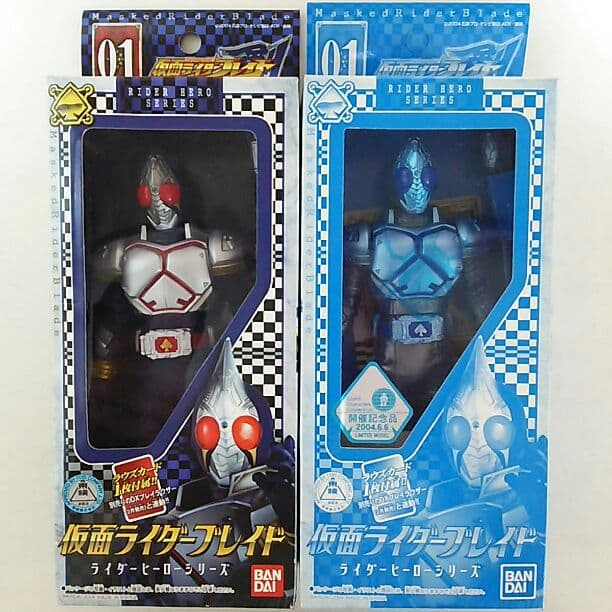 「仮面ライダーブレイド」ソフビ人形・仮面ライダーブレイド（通常＋限定）セット