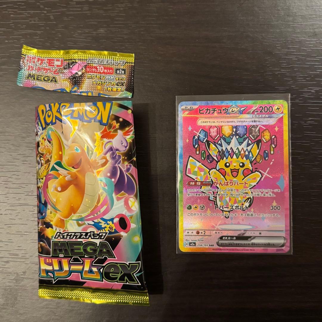 ピカチュウex メガドリームex SAR M2a 234/193 ピカチュウex【SAR】{234/193} - カードラッシュ[ポケモン]