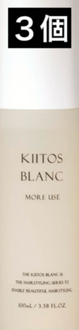 キートス ブラン モアユース オイル 100ml