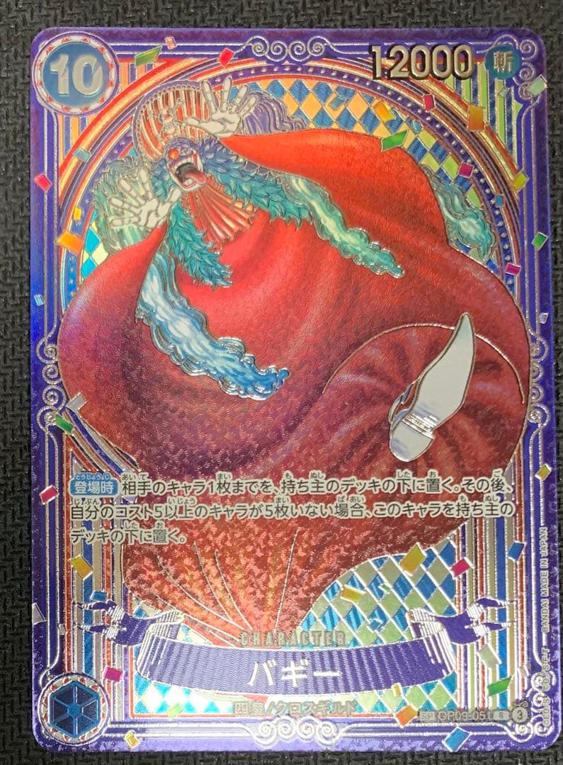 ワンピースカード　バギーSP 銀　蒼海の七傑