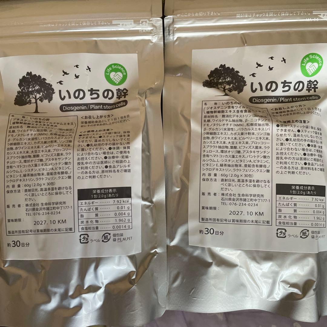 生命科学研究所いのちの幹2セット