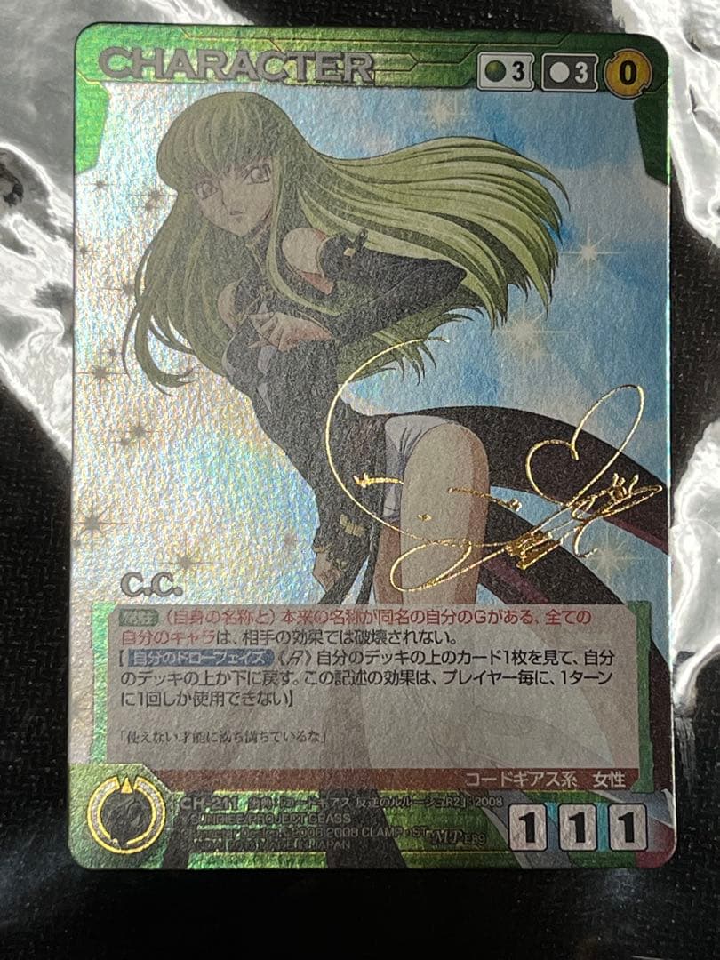 C.C. キャラクターカード Crusade MP 箔押しサイン(ゆかな)