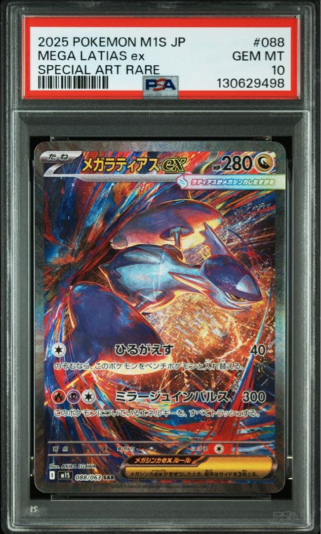 PSA10】ポケモンカード メガラティアスex SAR メガシンフォニア