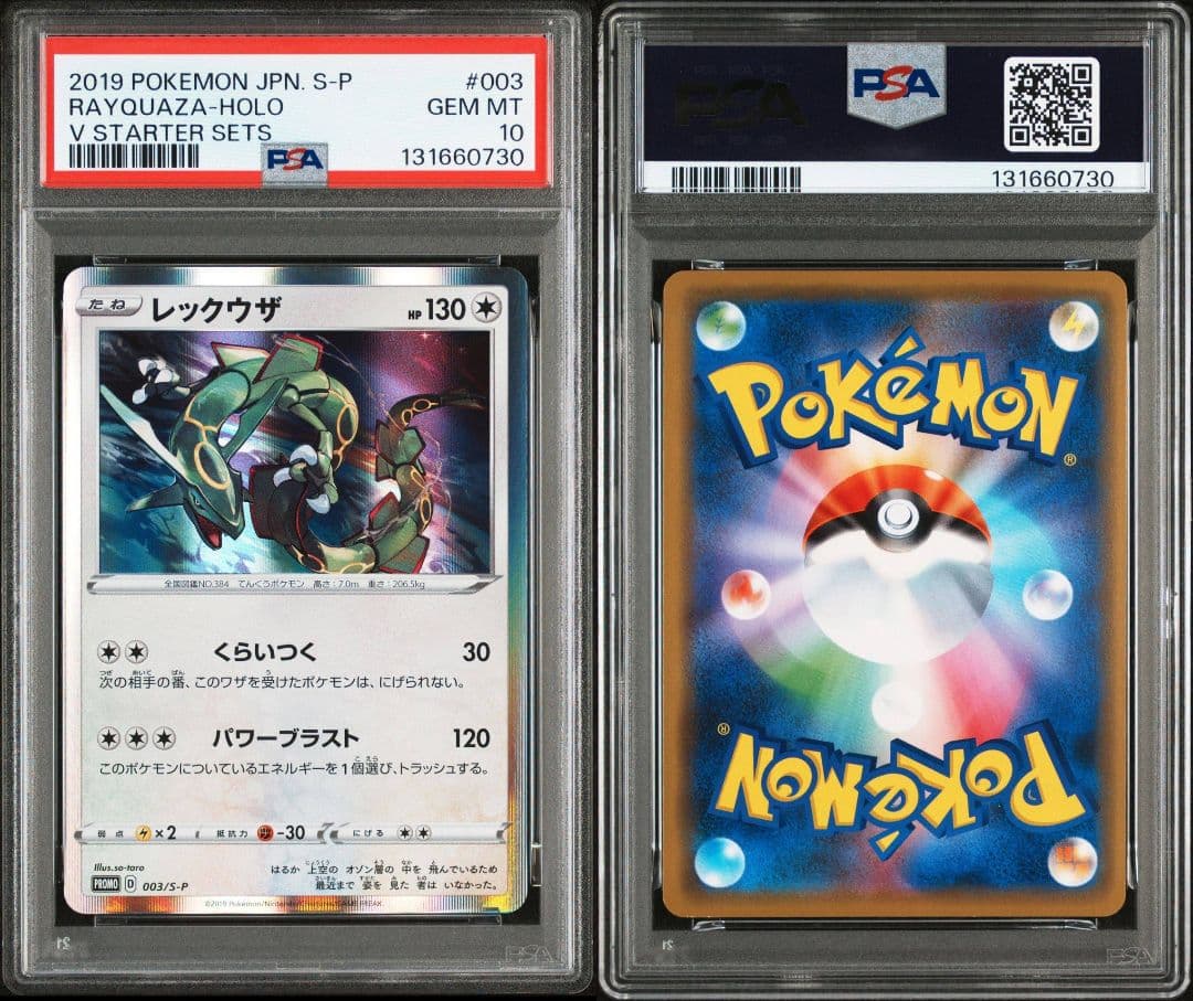 PSA10 レックウザ プロモ 003/S-P PSA10鑑定済〕レックウザ【P】{003/S-P}