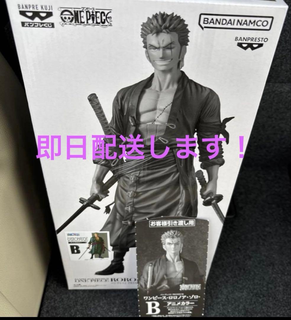 バンプレくじ ワンピース ロロノア・ゾロ B賞 アニメカラー 半券付き