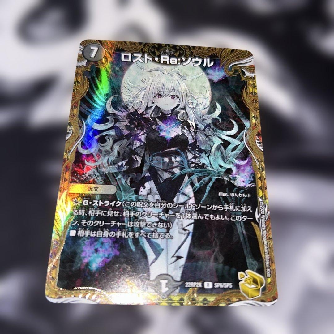 最終値下げ ロスト・Re:ソウル 金トレジャー