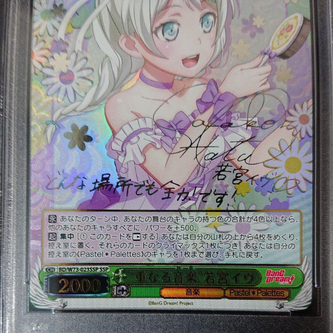バンドリ “重なる音楽” 若宮イヴ ssp psa9 - メルカリ
